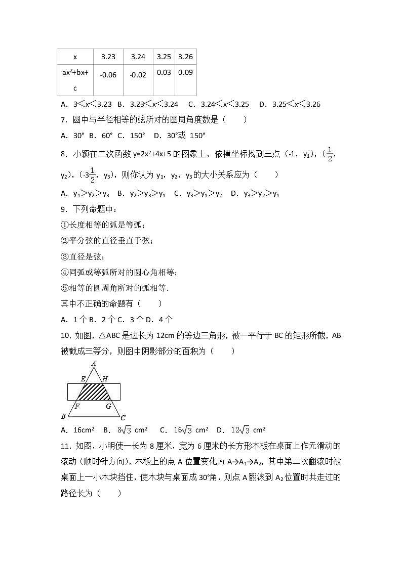 浙教数学九年级上册 期中检测卷+答案02