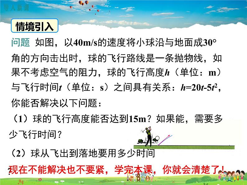 北师大版数学九年级下册-2.5 第1课时 二次函数与一元二次方程【教学课件】02