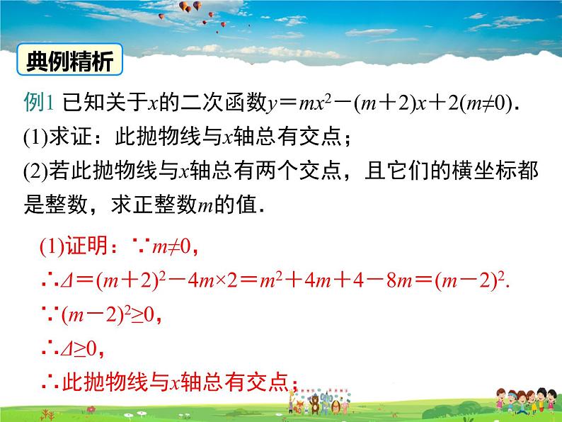 北师大版数学九年级下册-2.5 第1课时 二次函数与一元二次方程【教学课件】06