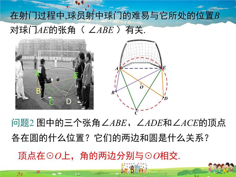 北师大版数学九年级下册-3.4 第1课时 圆周角和圆心角的关系【教学课件】03