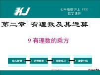 初中数学北师大版七年级上册2.9 有理数的乘方教学ppt课件