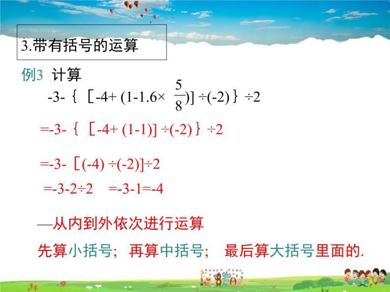 北师大版数学七年级上册-2.11 有理数的混合运算【教学课件】07