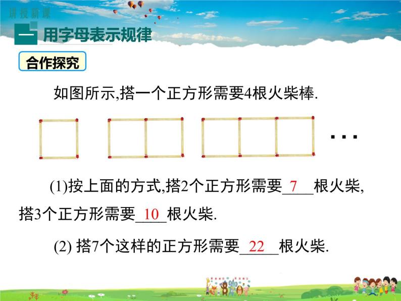 北师大版数学七年级上册-3.1 字母表示数【教学课件】05