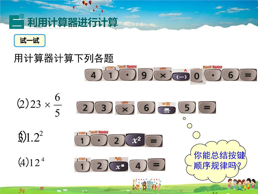 北師大版數(shù)學(xué)七年級(jí)上冊(cè)-2.12 用計(jì)算器進(jìn)行運(yùn)算【教學(xué)課件】第8頁(yè)