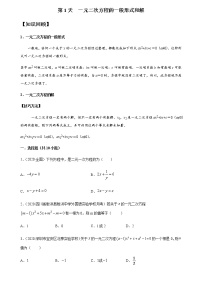 初中数学人教版九年级上册21.1 一元二次方程优秀课后练习题