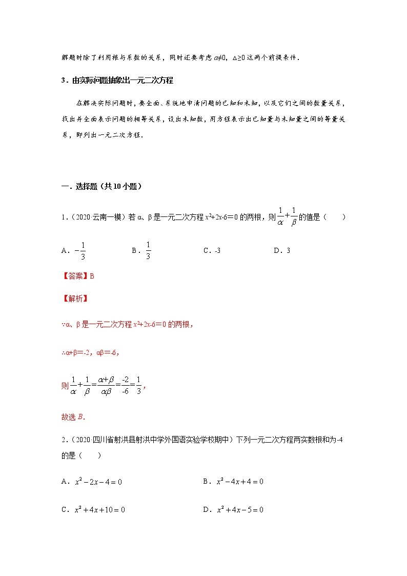 第3天 一元二次方程的根与系数的关系与解决实际问题-九年级国庆假期数学作业每日一练（人教版）02