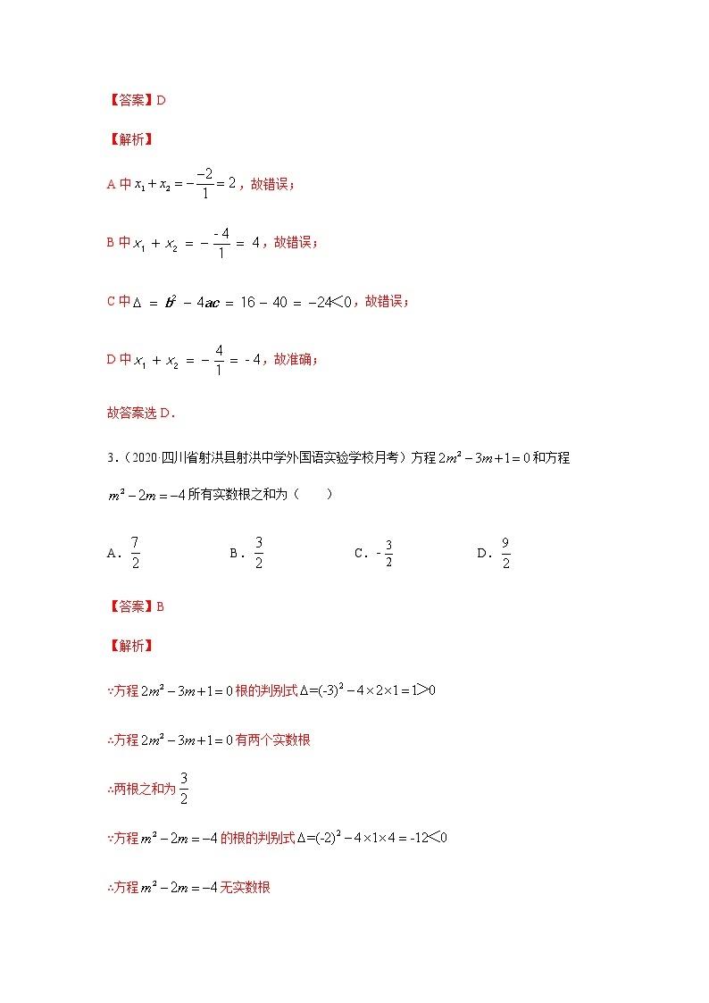 第3天 一元二次方程的根与系数的关系与解决实际问题-九年级国庆假期数学作业每日一练（人教版）03