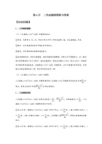 初中人教版22.1 二次函数的图象和性质综合与测试精品精练