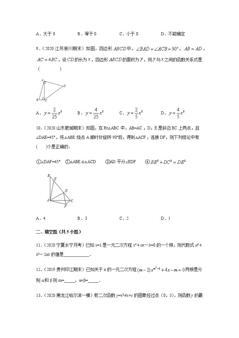 第8天 周检测-九年级国庆假期数学作业每日一练（人教版）03