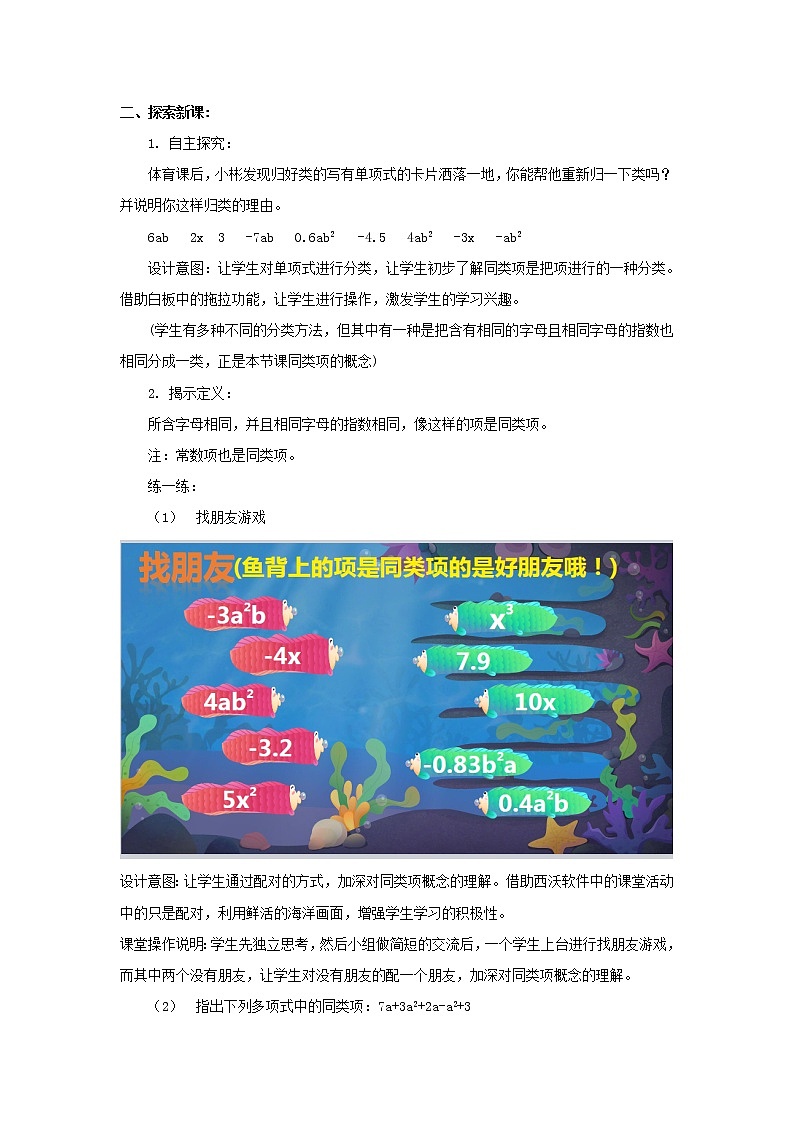 苏科版七年级数学上册3.4 合并同类项(2) 教案第2页