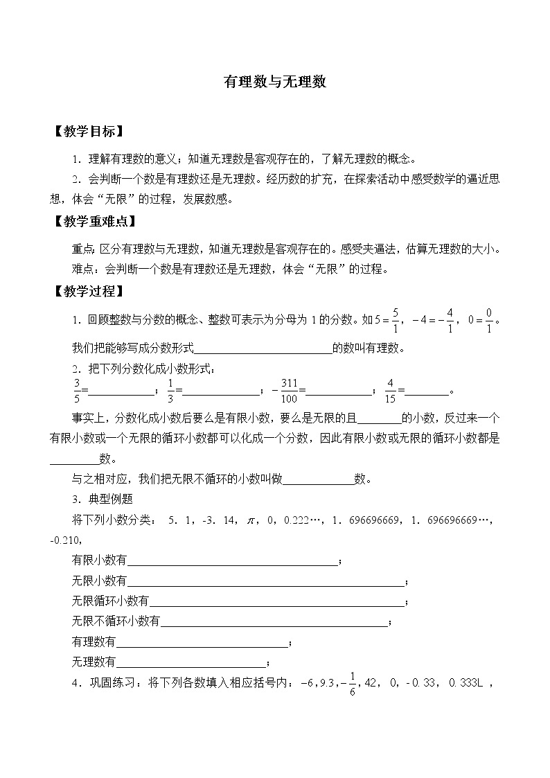 苏科版七年级数学上册2.2 有理数与无理数_ 教案01