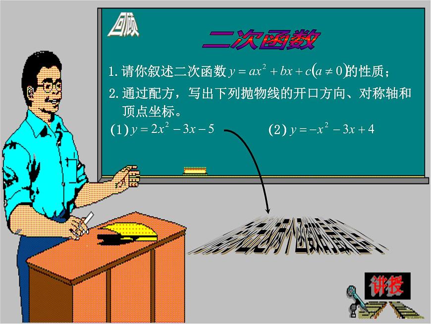 華師大版 初中 數(shù)學九年級下冊  第26.3實踐與探索課件PPT第2頁