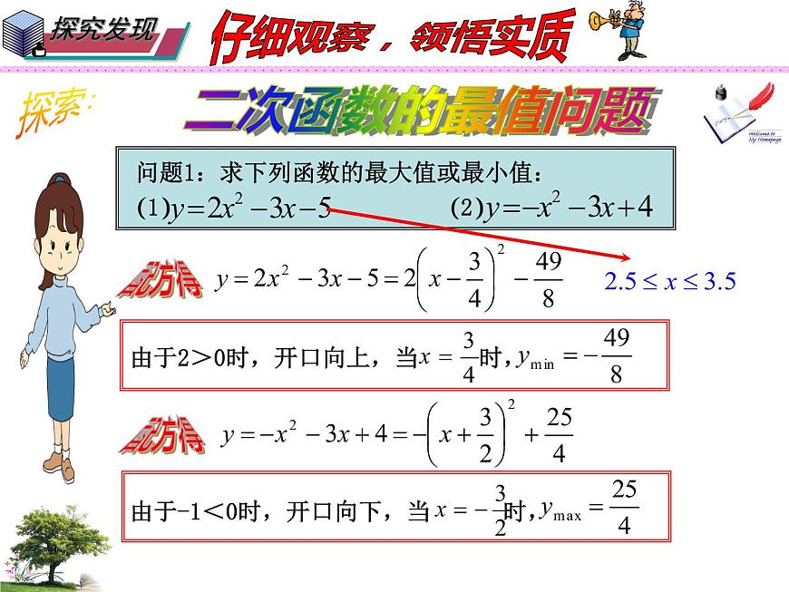 華師大版 初中 數(shù)學九年級下冊  第26.3實踐與探索課件PPT第4頁