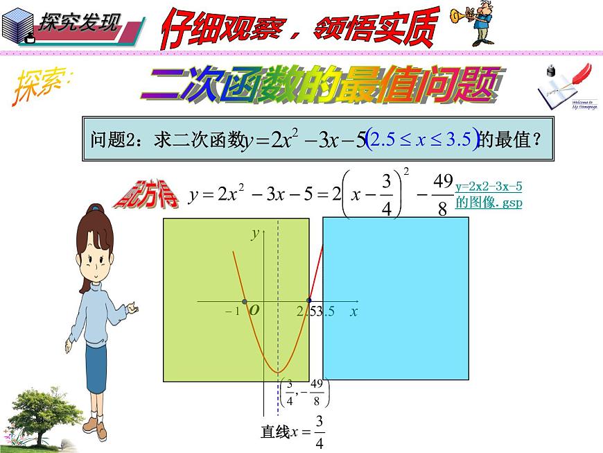 華師大版 初中 數(shù)學九年級下冊  第26.3實踐與探索課件PPT第5頁