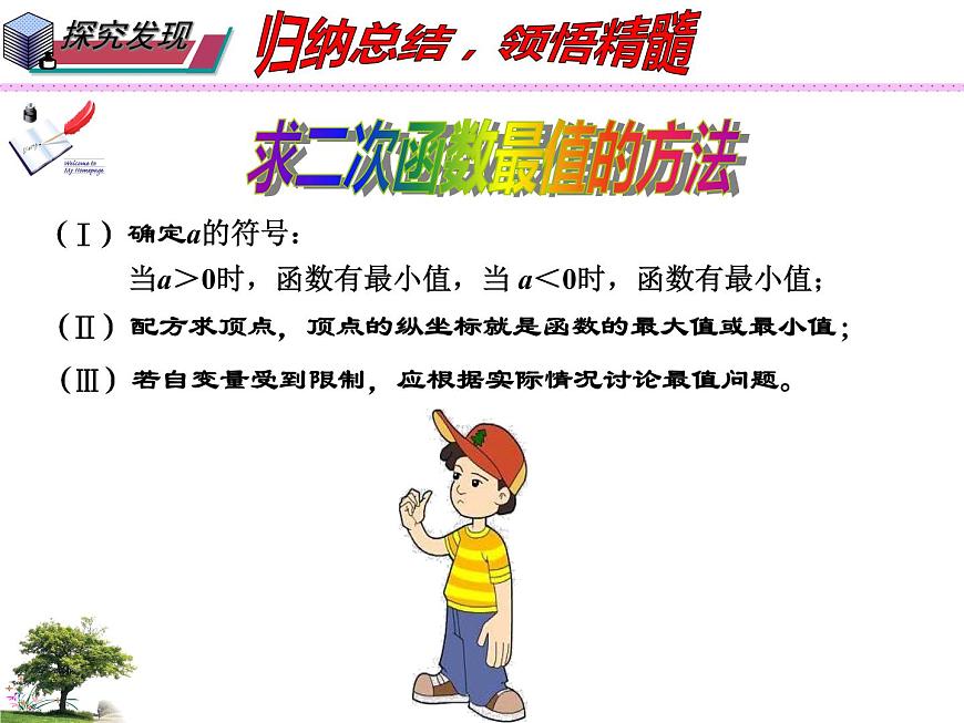 華師大版 初中 數(shù)學九年級下冊  第26.3實踐與探索課件PPT第7頁