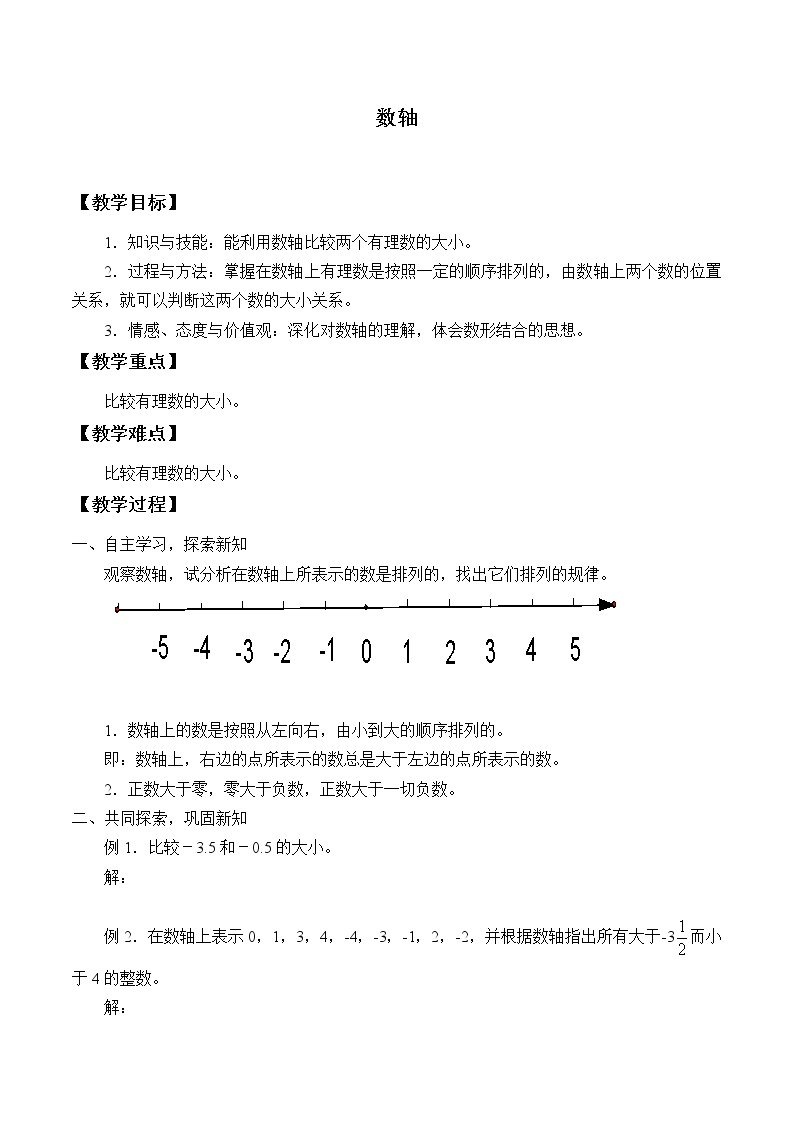 苏科版七年级数学上册2.3 数轴_2(1) 教案01