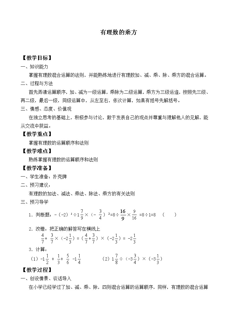 苏科版七年级数学上册2.7 有理数的乘方_2(1) 教案01