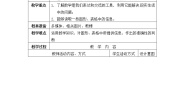 初中数学苏科版七年级上册第1章 我们与数学同行1.1 生活 数学教学设计及反思