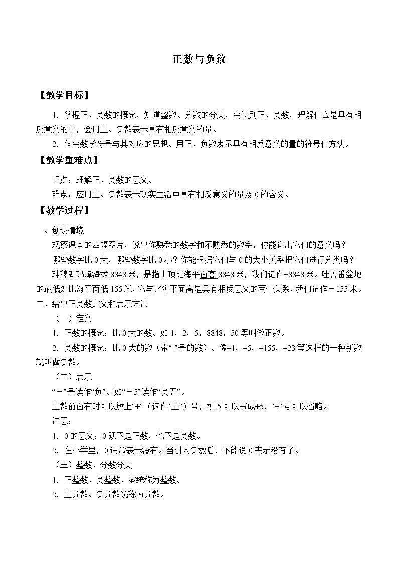 苏科版七年级数学上册2.1 正数与负数_ 教案第1页