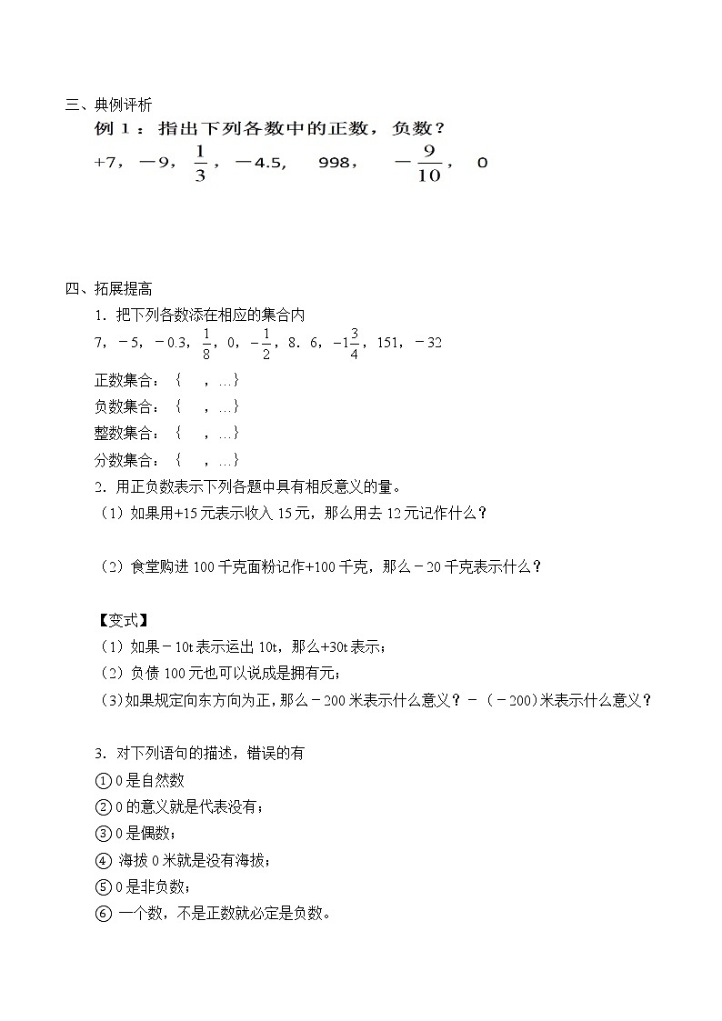 苏科版七年级数学上册2.1 正数与负数_ 教案第2页