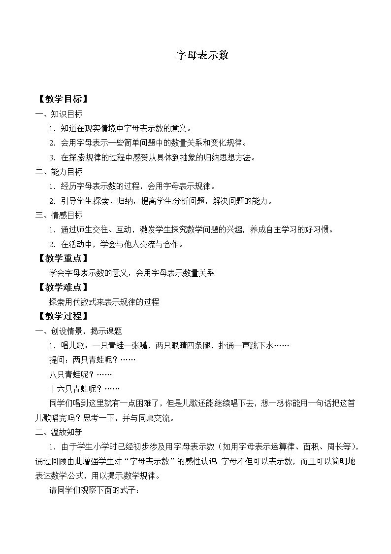 苏科版七年级数学上册3.1 字母表示数_2(1) 教案01