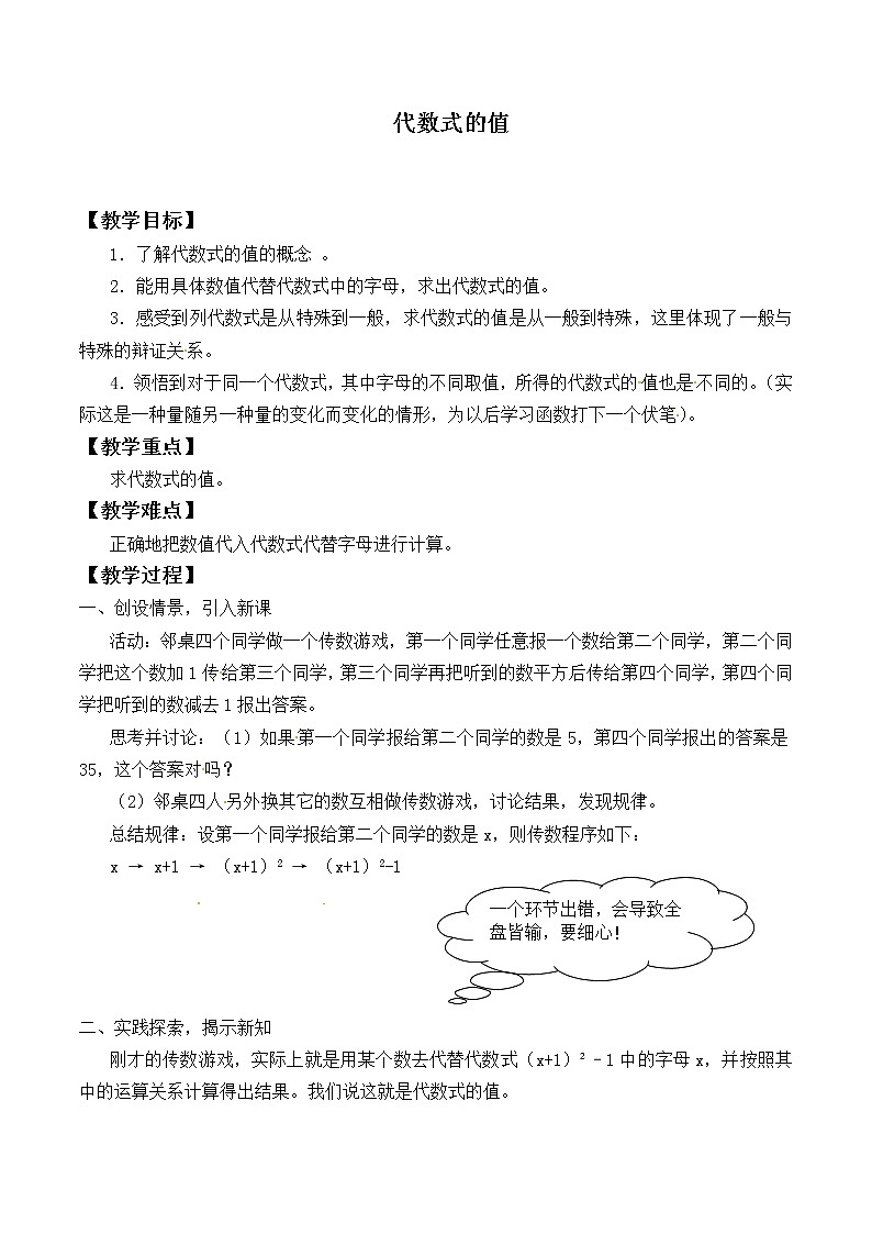 苏科版七年级数学上册3.3 代数式的值_(1) 教案第1页