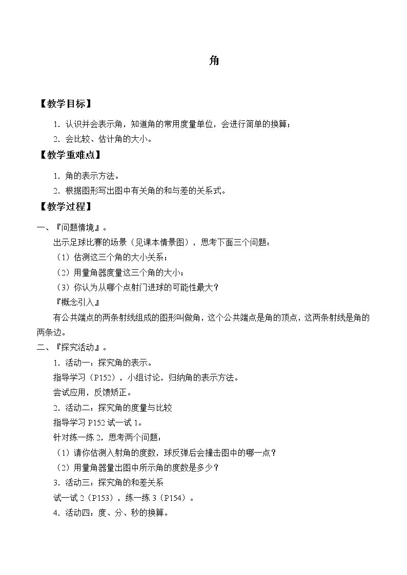 苏科版七年级数学上册6.2 角_ 教案第1页