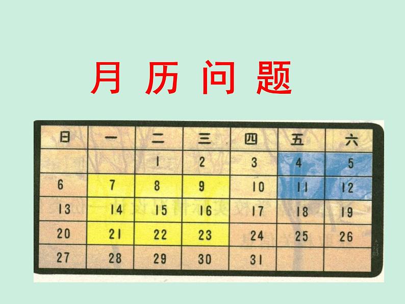 苏科版七年级数学上册1.2 活动 思考_ 课件04