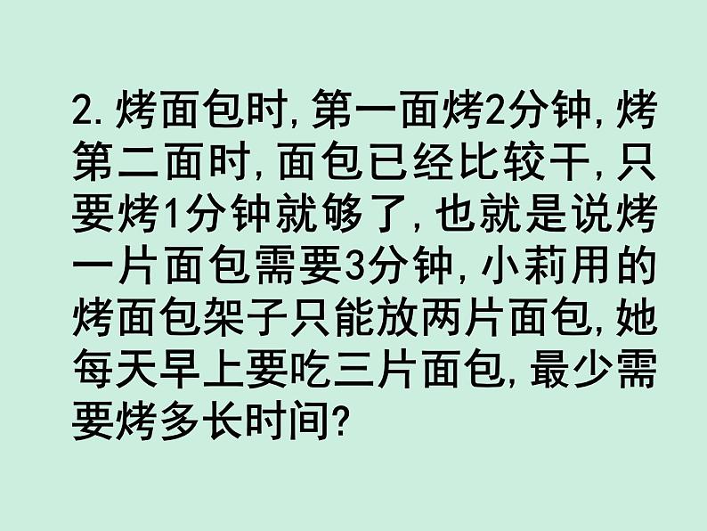苏科版七年级数学上册1.2 活动 思考_ 课件06