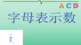 初中苏科版3.1 字母表示数背景图课件ppt