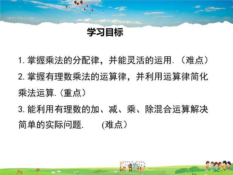 沪科版数学七年级上册-1.5.3乘、除混合运算【教案+课件】01