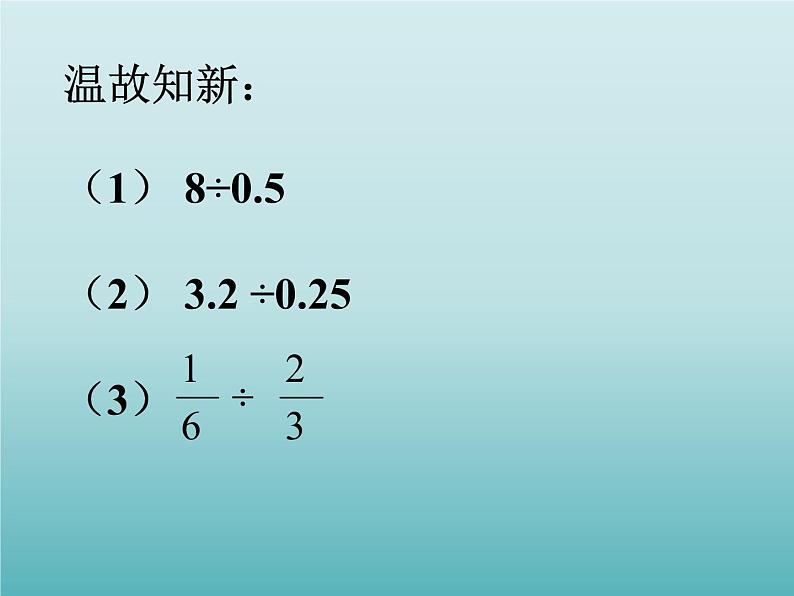 浙教版数学七年级上册 2.4 有理数的除法_(1)(课件)02