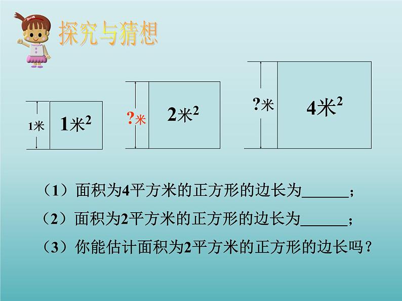 浙教版数学七年级上册 3.2 实数_(1)(课件)第2页