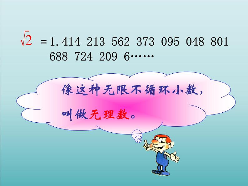 浙教版数学七年级上册 3.2 实数_(1)(课件)第3页