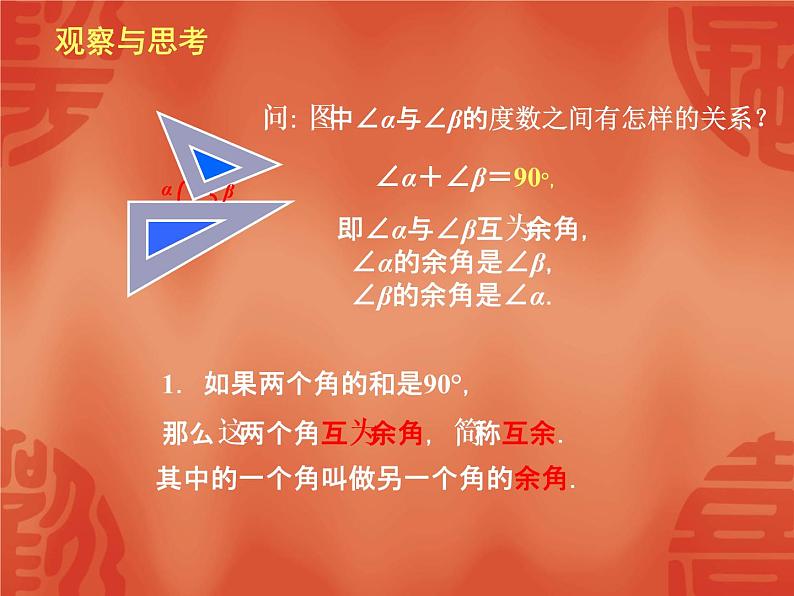 苏科版七年级数学上册6.3 余角、补角、对顶角_(2) 课件第2页