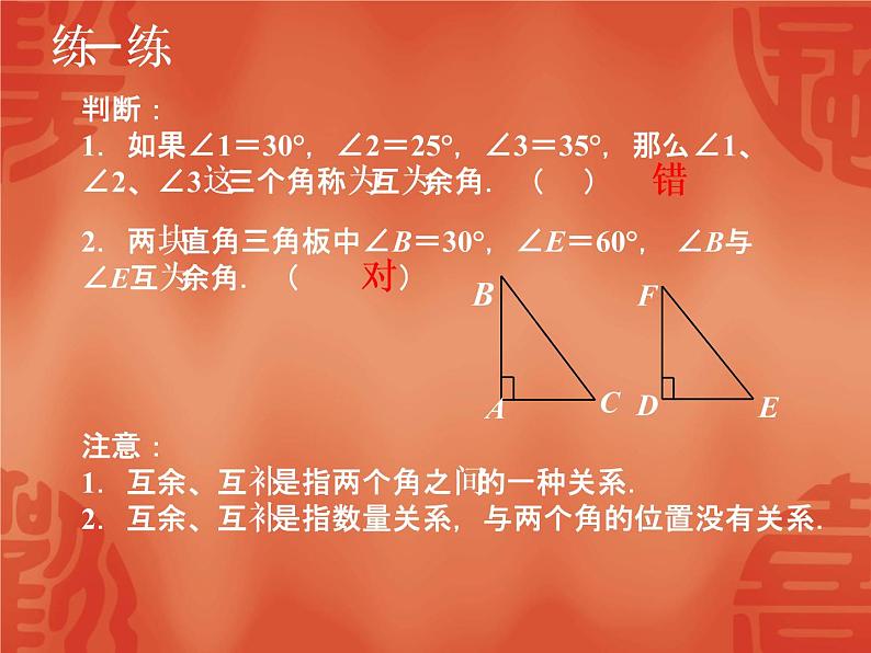 苏科版七年级数学上册6.3 余角、补角、对顶角_(2) 课件第6页