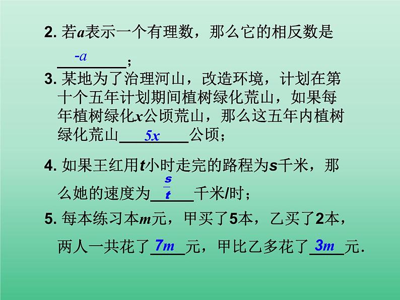 苏科版七年级数学上册3.1 字母表示数_(1) 课件04