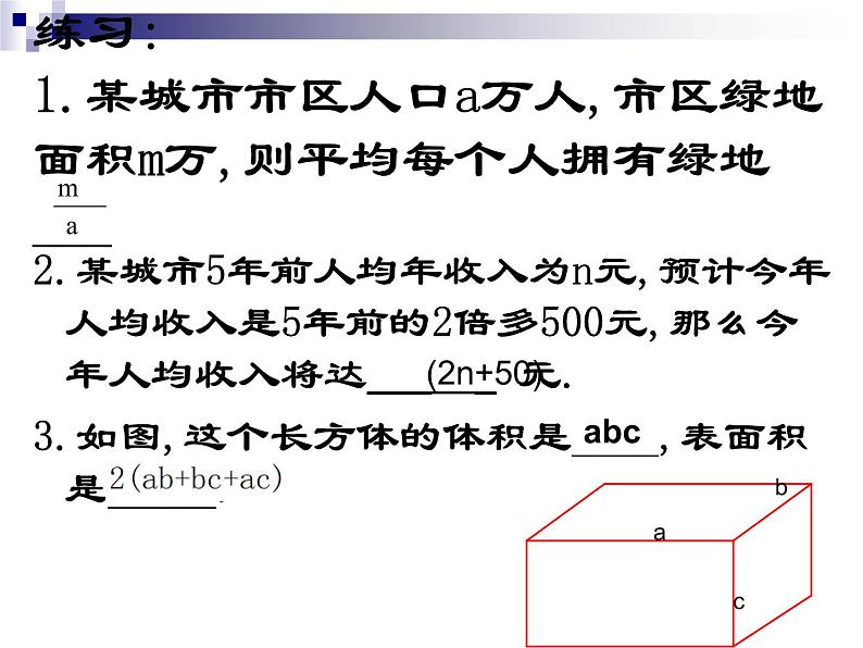 苏科版七年级数学上册3.2 代数式_(2) 课件第2页