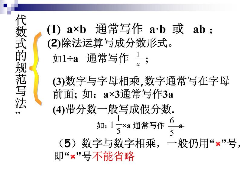 苏科版七年级数学上册3.2 代数式_(2) 课件第6页