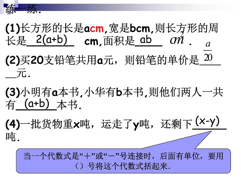 苏科版七年级数学上册3.2 代数式_(2) 课件第8页