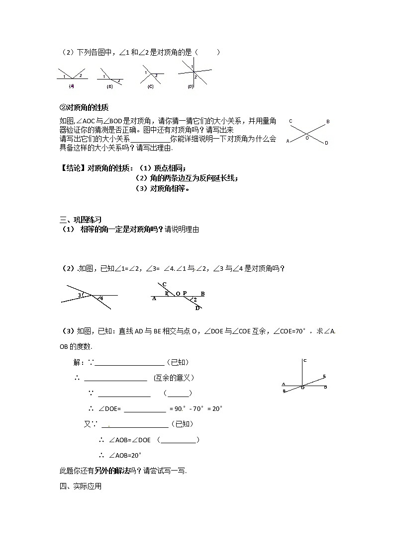 浙教版数学七年级上册 6.9 直线的相交(教案)第2页