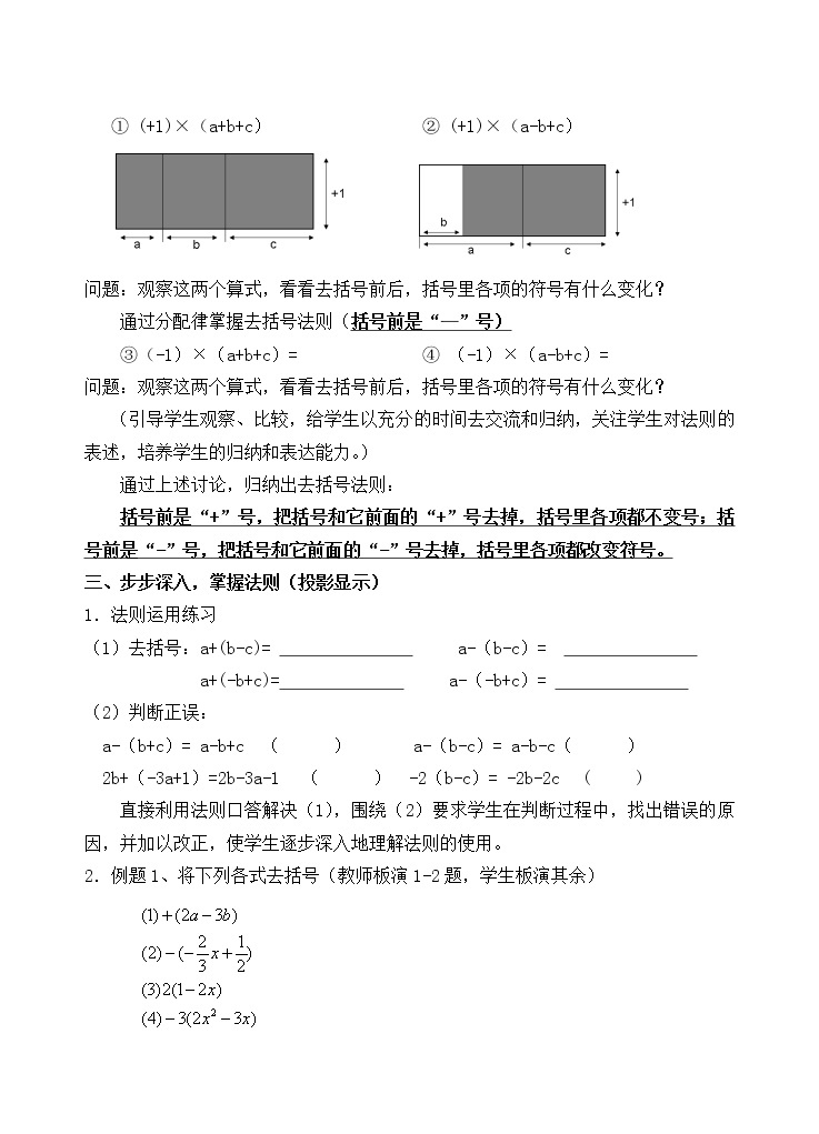 浙教版数学七年级上册 4.6 整式的加减（教案）02