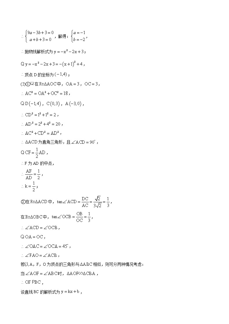 中考数学压轴题剖析与精炼(含解析):16 二次函数的存在性问题第2页