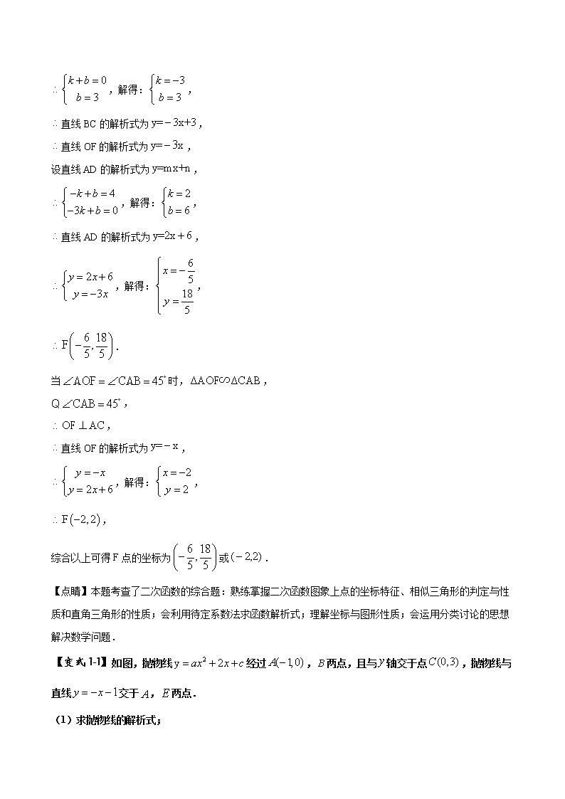 中考数学压轴题剖析与精炼(含解析):16 二次函数的存在性问题第3页