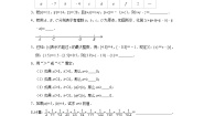 初中数学人教版七年级上册1.3 有理数的加减法综合与测试练习