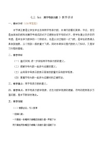 初中浙教版第4章 代数式4.1 用字母表示数教案设计