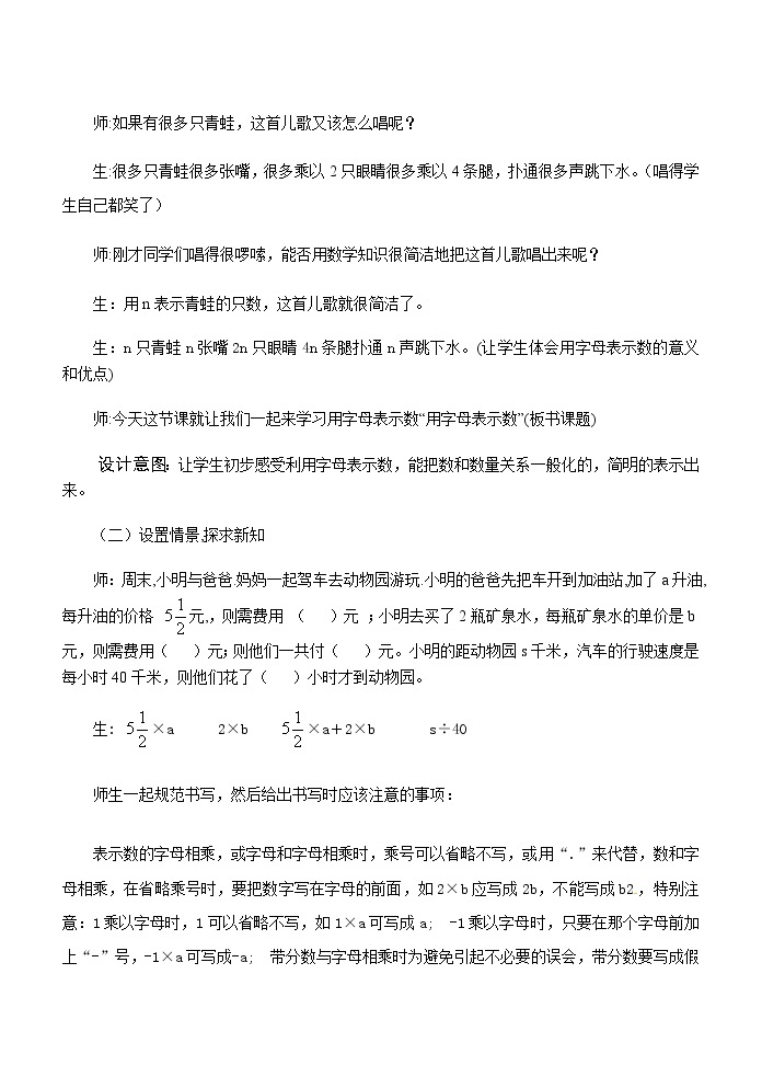 浙教版数学七年级上册 4.1 用字母表示数(1)（教案）02