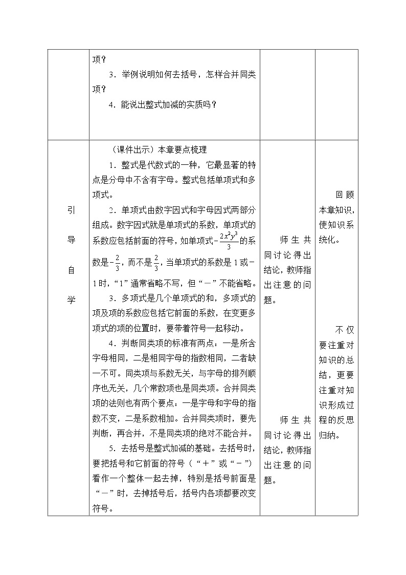 浙教版数学七年级上册 4.6 整式的加减_2（教案）02