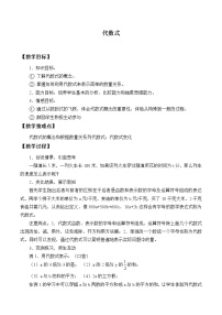 初中数学浙教版七年级上册4.2 代数式教案