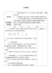 浙教版七年级上册6.1 几何图形教学设计